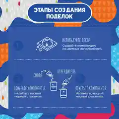 Эпоксидная смола уф набор для творчества и рукоделия Happy Makers