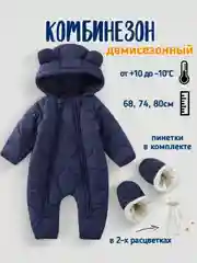Темно-синий комбинезон евро-зима, демисезонный на синтепоне для малышей