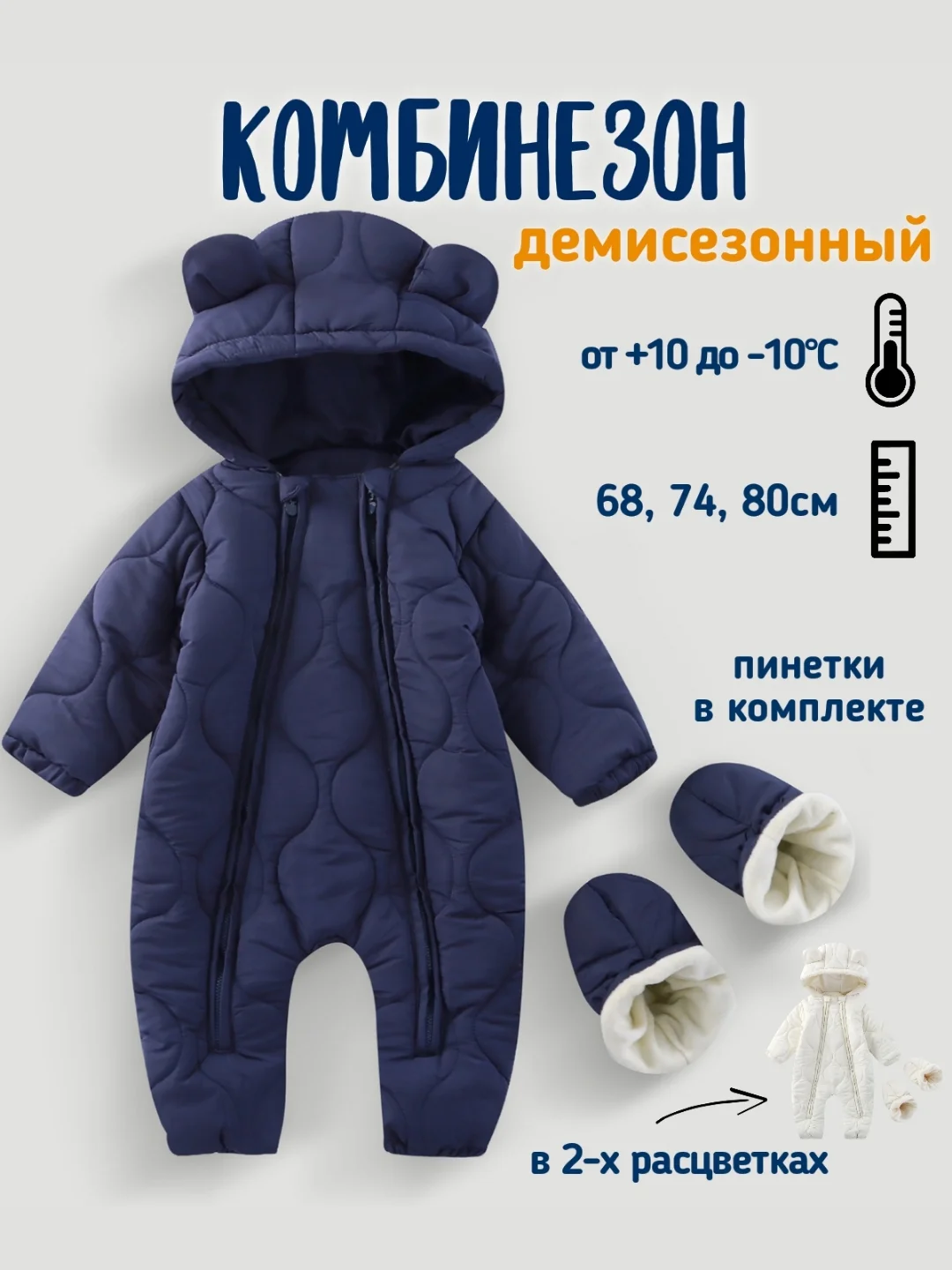 Молочный комбинезон евро-зима, демисезонный на синтепоне для малышей