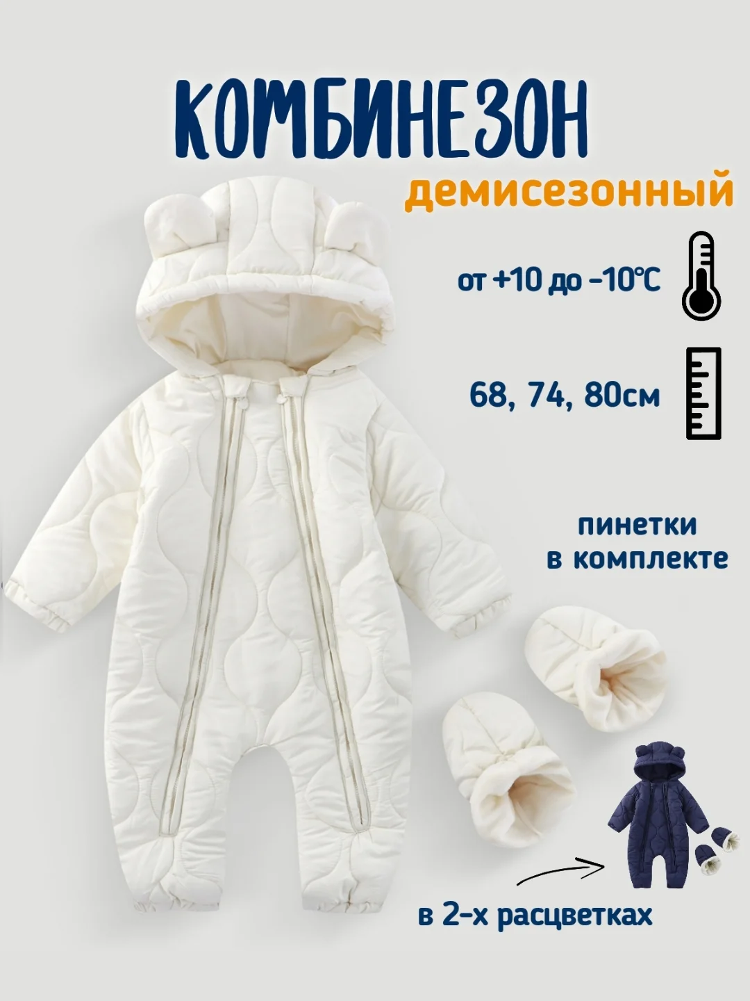 Молочный комбинезон евро-зима, демисезонный на синтепоне для малышей