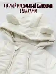 Молочный комбинезон евро-зима, демисезонный на синтепоне для малышей