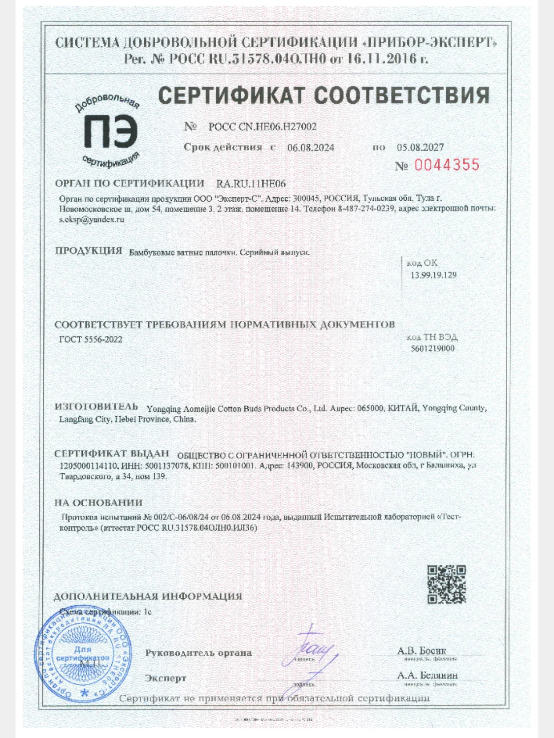 Ватные палочки бамбук и хлопок ПРОСТО НОВЫЙ