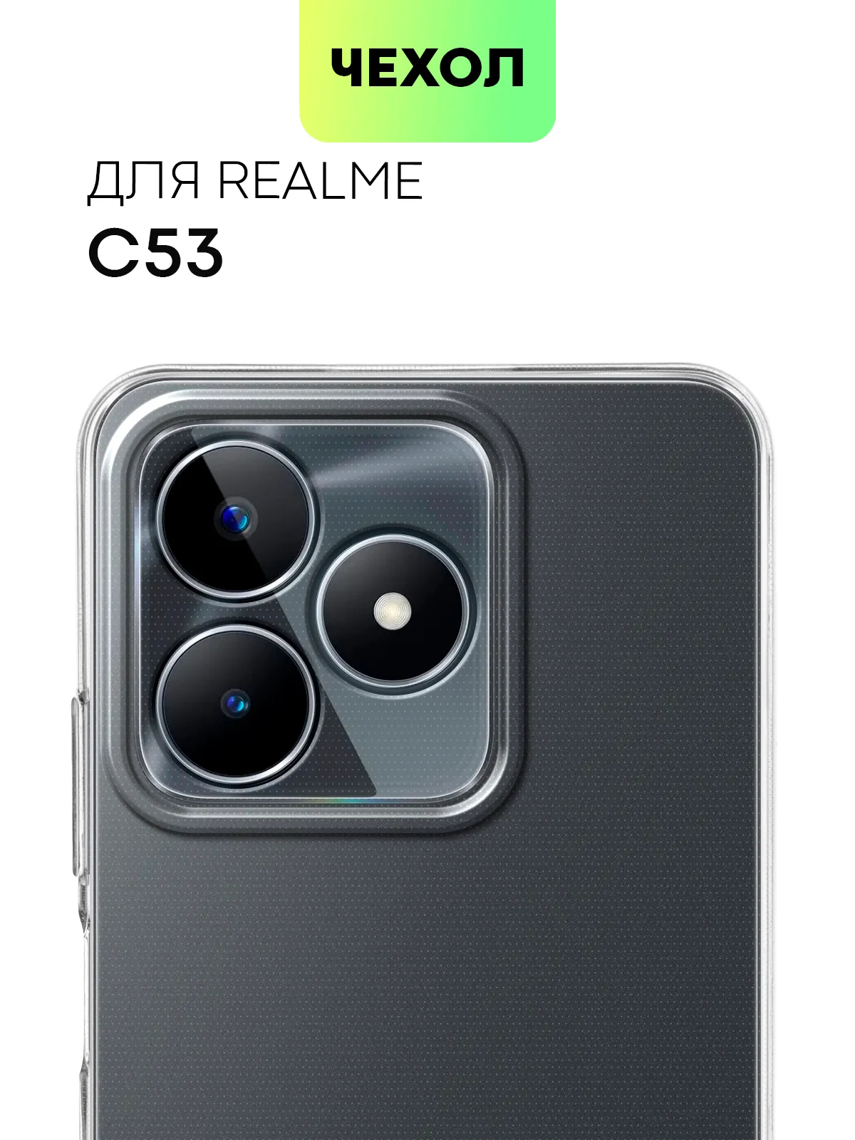 Чехол для Realme C51, C53, C51s, Note 50, Narzo N53 силиконовый BROSCORP с защитой камер