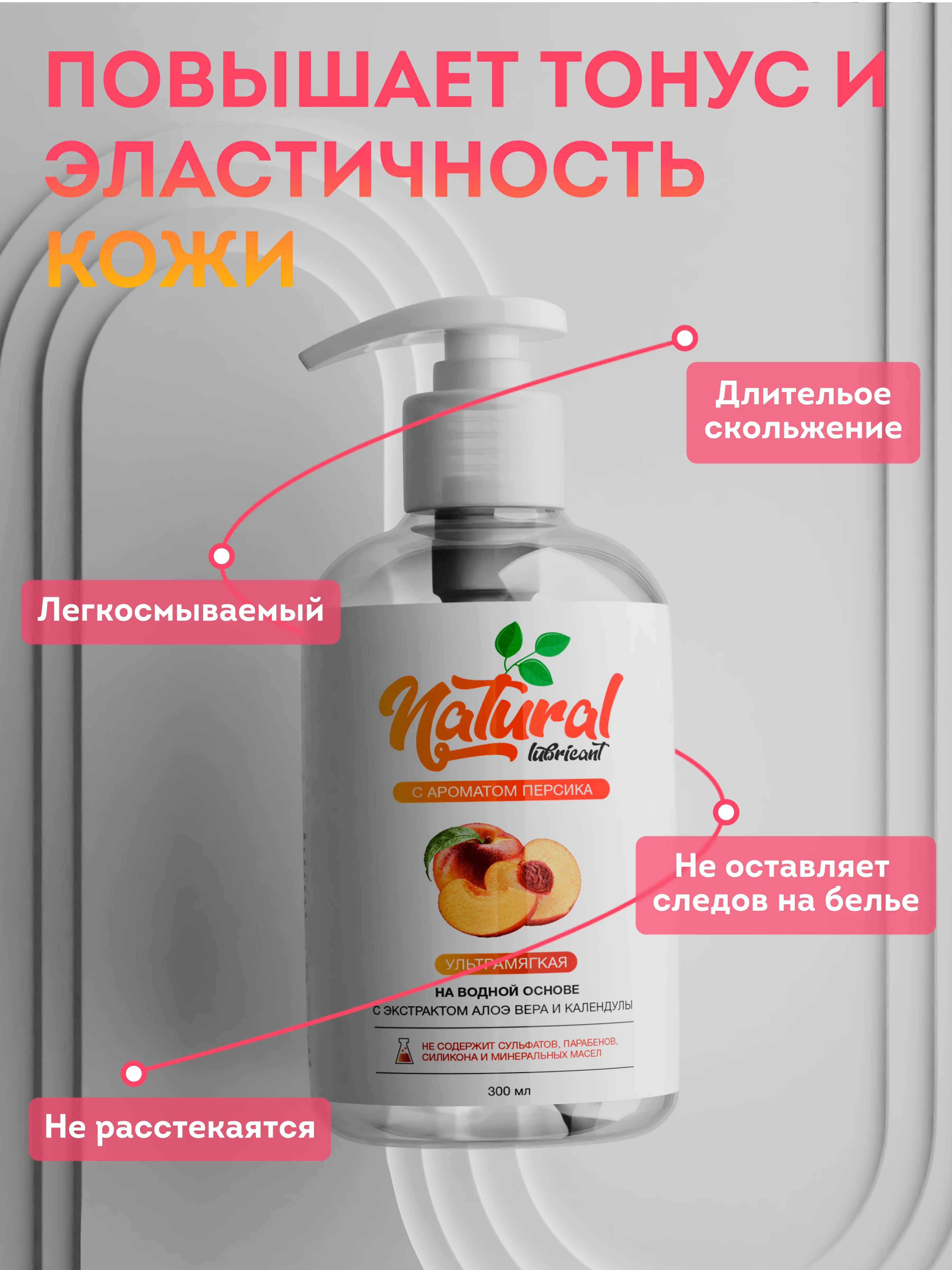 Интимная гель-смазка, на водной основе, 300 мл