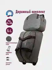Бежевый комплект дорожных сумок на колесах К-03+ССД-02б