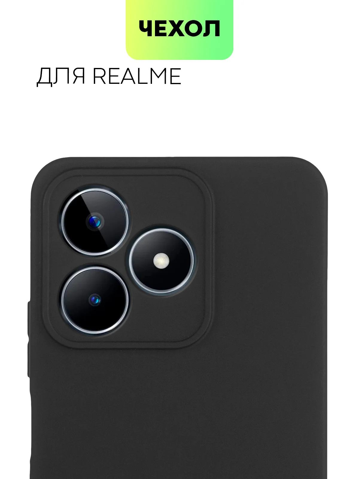 Черный чехол для Realme C51, C53, C51s, Note 50, Narzo N53 силиконовый BROSCORP матовый тонкий