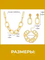 Цепочка объемная короткая, комплект украшений, браслет, цепочка, серьги, набор под золото