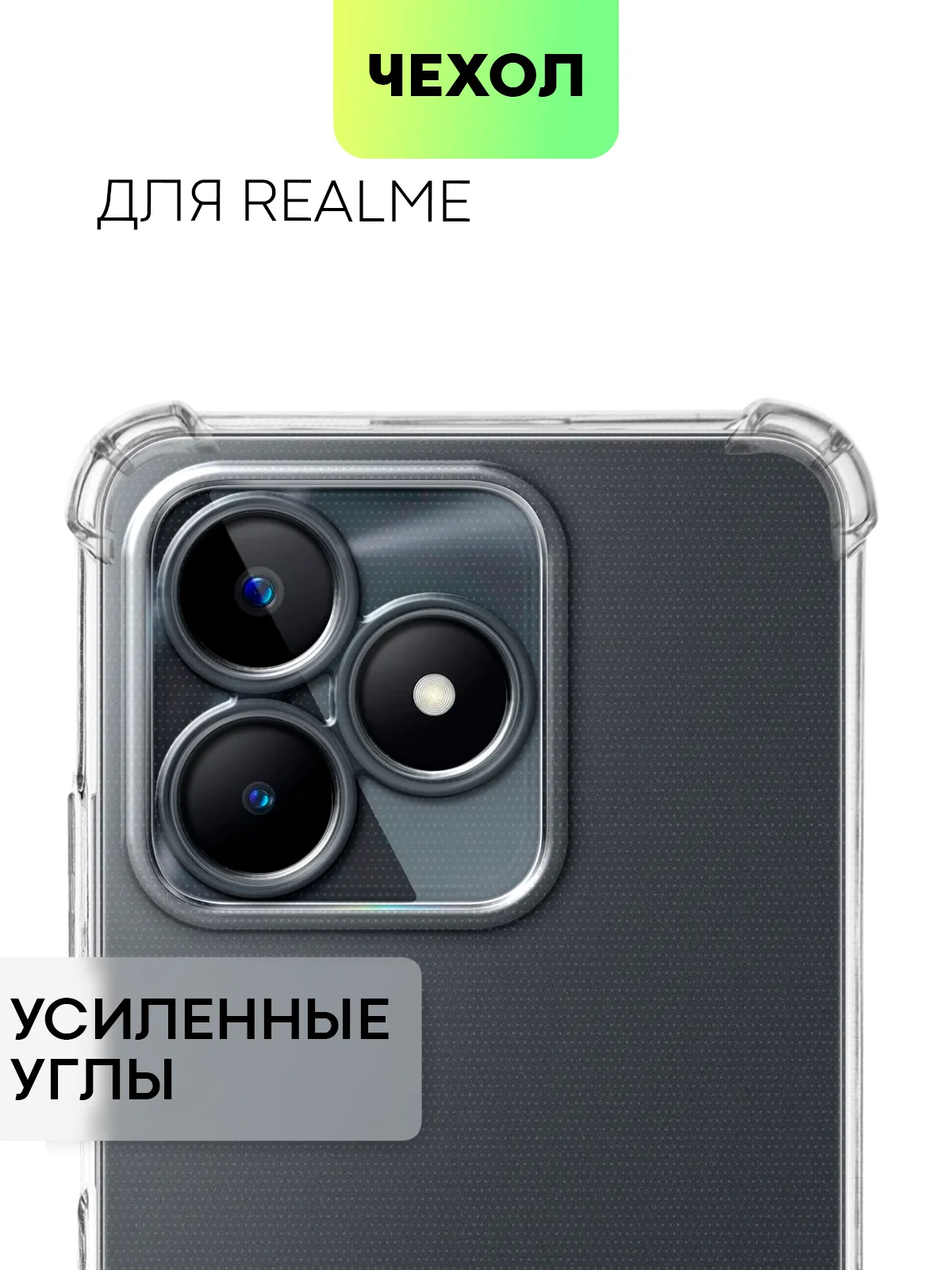 Прозрачный чехол для Realme C51 C53 C51s Note 50 Narzo N53 противоударный силиконовый BROSCORP, углы