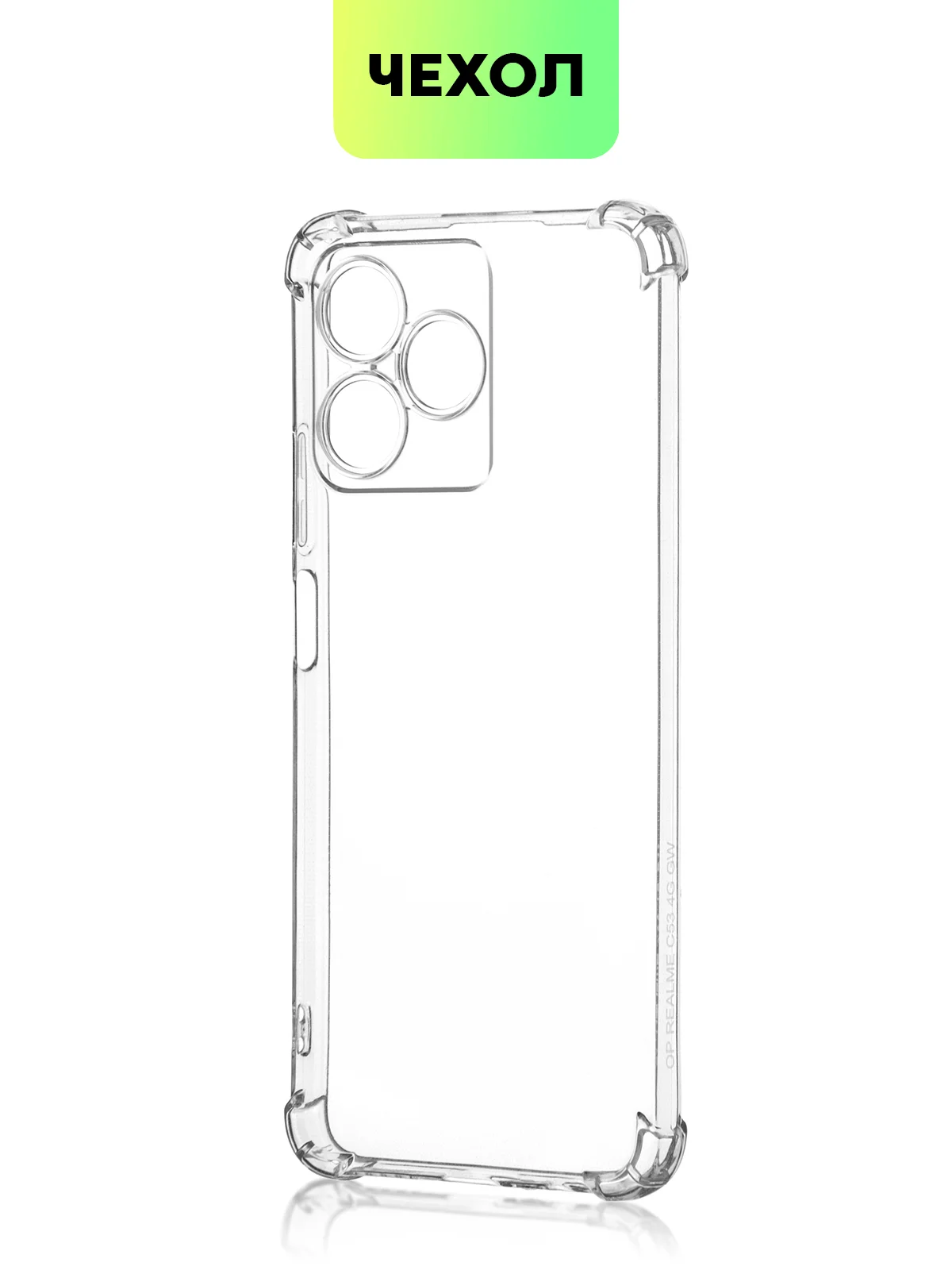 Прозрачный чехол для Realme C51 C53 C51s Note 50 Narzo N53 противоударный силиконовый BROSCORP, углы