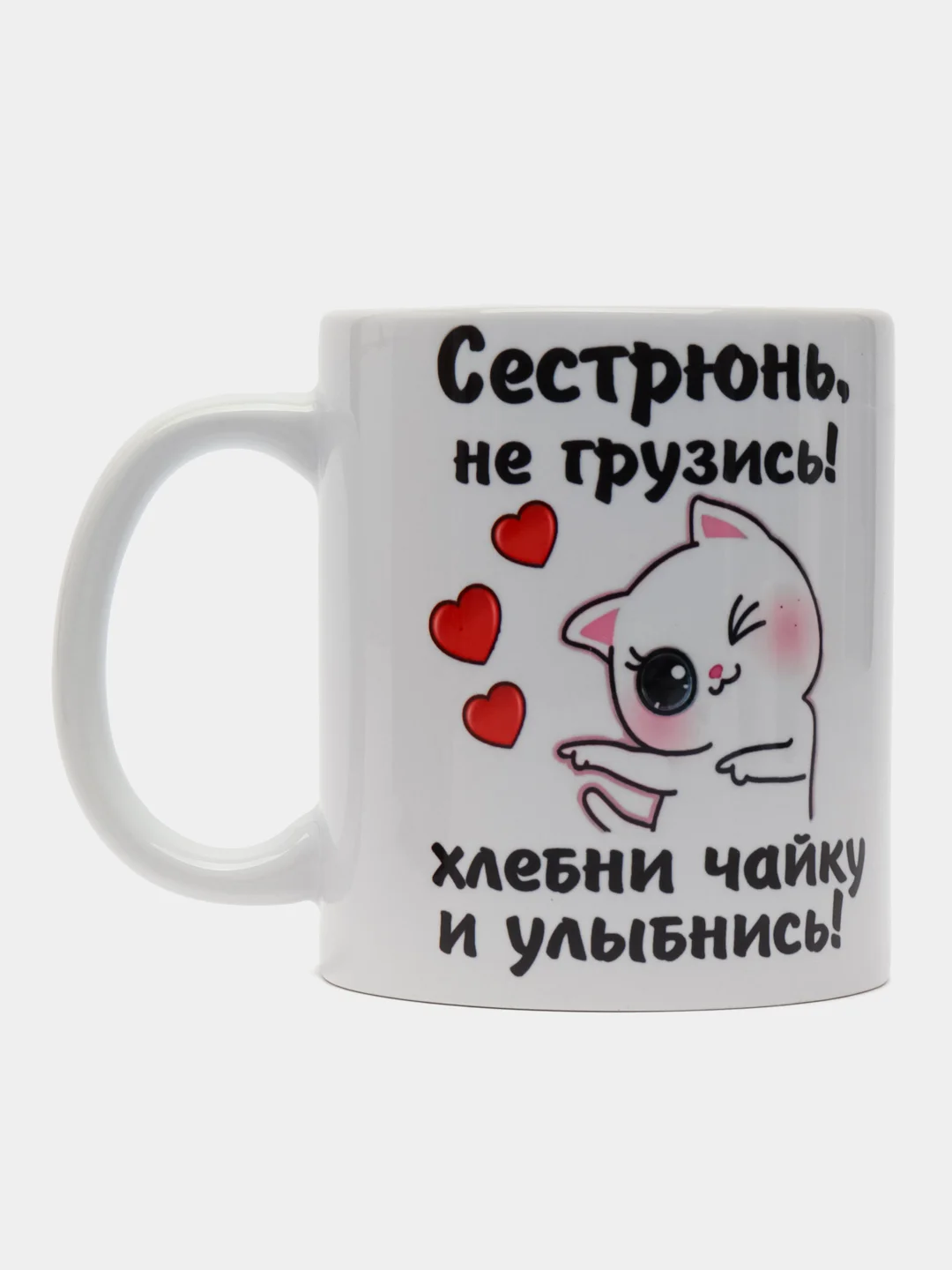 Кружка с принтом для сестры