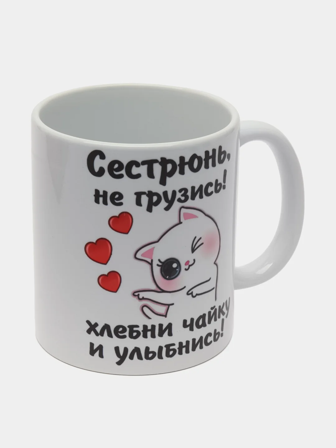 Кружка с принтом для сестры