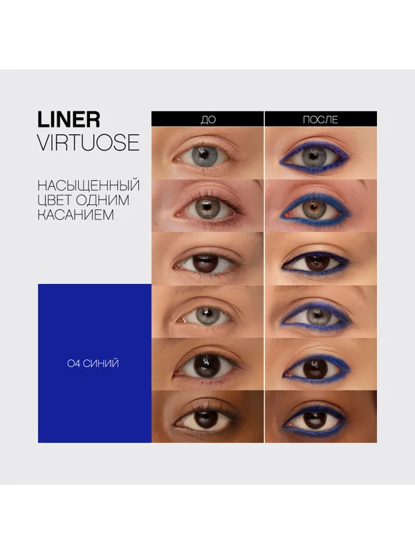 Карандаш-каял для глаз Vivienne Sabo Liner Virtuose, тон 04, синий, 1,1г