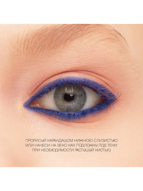 Карандаш-каял для глаз Vivienne Sabo Liner Virtuose, тон 04, синий, 1,1г