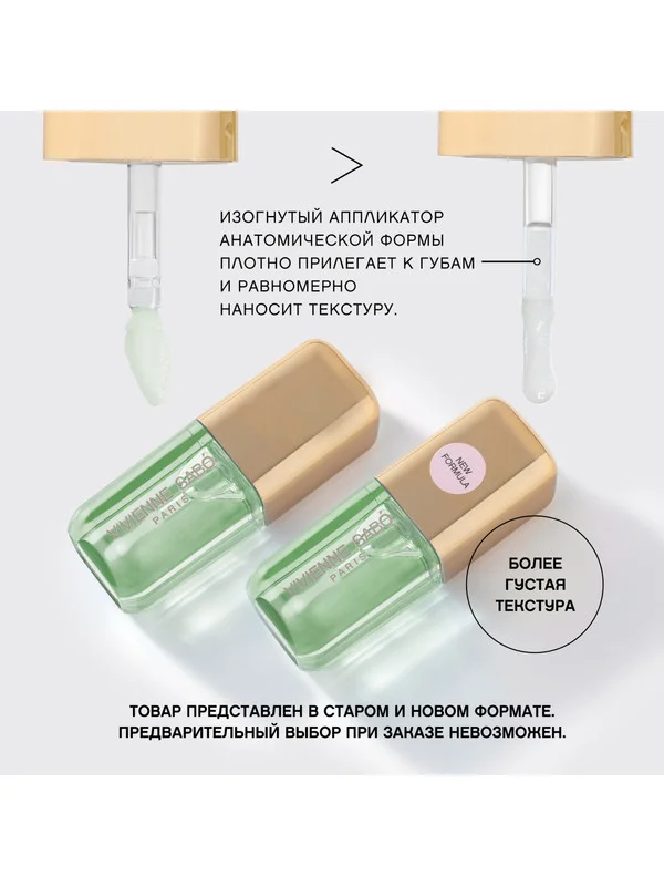 Масло для губ Vivienne Sabo Sirop de Fruits, тон 02, 3.5 мл