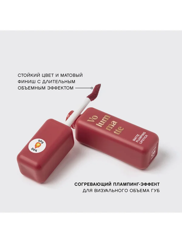 Жидкая матовая помада Vivienne Sabo Volummatte, с плампинг-эффектом, тон 05, 5 мл