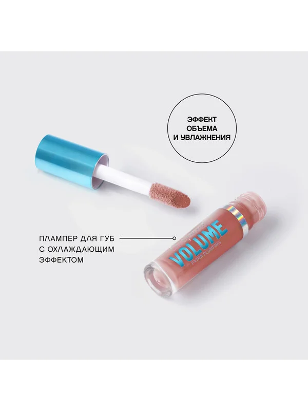 Плампер для губ Vivienne Sabo Le Grand Volume Extra Plumping, тон 02, 3 мл