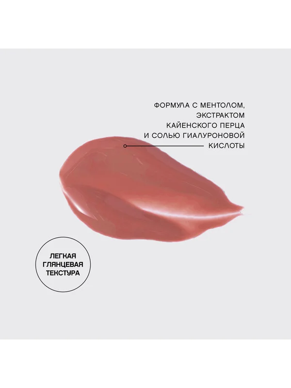 Плампер для губ Vivienne Sabo Le Grand Volume Extra Plumping, тон 02, 3 мл