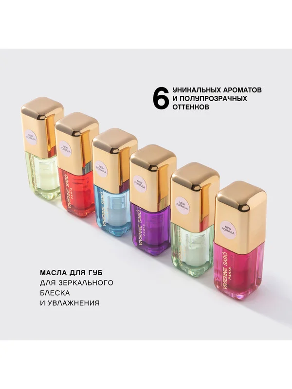 Масло для губ Vivienne Sabo Sirop de Fruits, тон 01, 3.5 мл