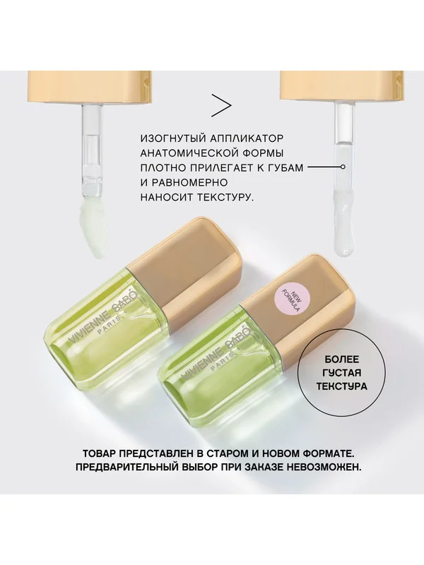 Масло для губ Vivienne Sabo Sirop de Fruits, тон 01, 3.5 мл