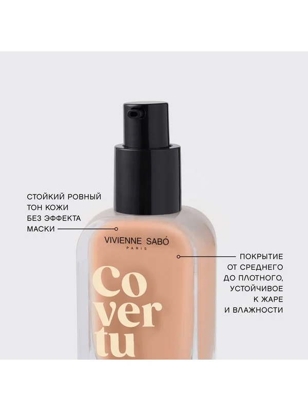 Тональный крем Vivienne Sabo Coverture, тон 02, 28 мл