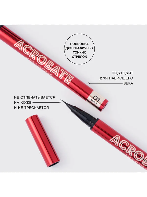 Подводка-фломастер для глаз Vivienne Sabo Acrobate, тон 01