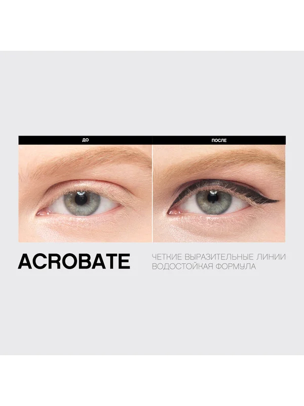 Подводка-фломастер для глаз Vivienne Sabo Acrobate, тон 01