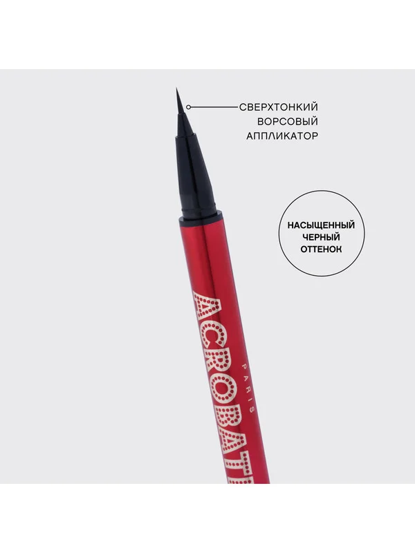 Подводка-фломастер для глаз Vivienne Sabo Acrobate, тон 01