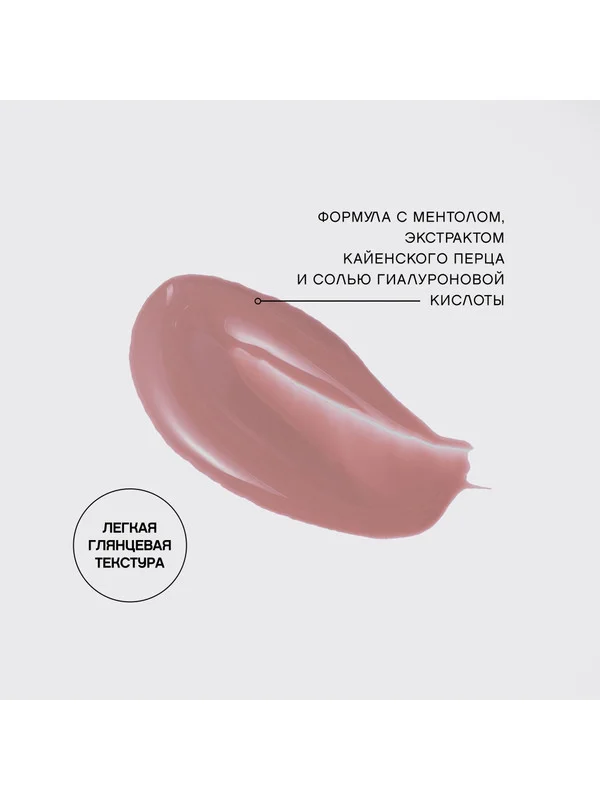 Плампер для губ Vivienne Sabo Le Grand Volume Extra Plumping, тон 01, 3 мл
