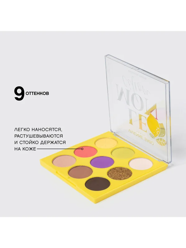 Палетка теней Vivienne Sabo LEMON CITRON, матовые оттенки, 01