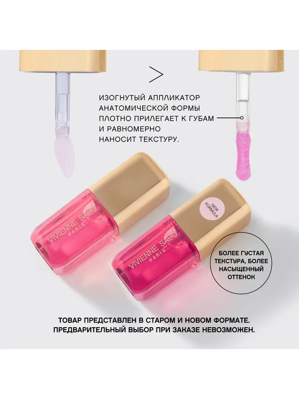 Масло для губ Vivienne Sabo Sirop de Fruits, тон 03, 3.5 мл