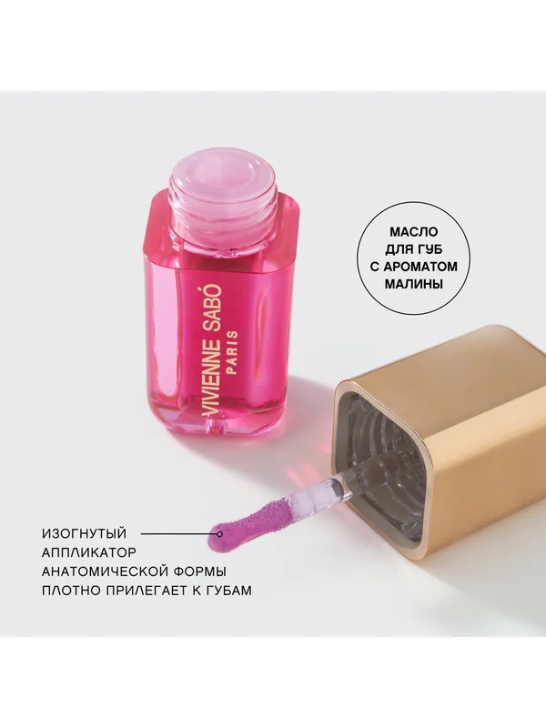 Масло для губ Vivienne Sabo Sirop de Fruits, тон 03, 3.5 мл