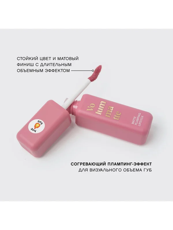 Жидкая матовая помада Vivienne Sabo Volummatte, с плампинг-эффектом, тон 06, 5 мл