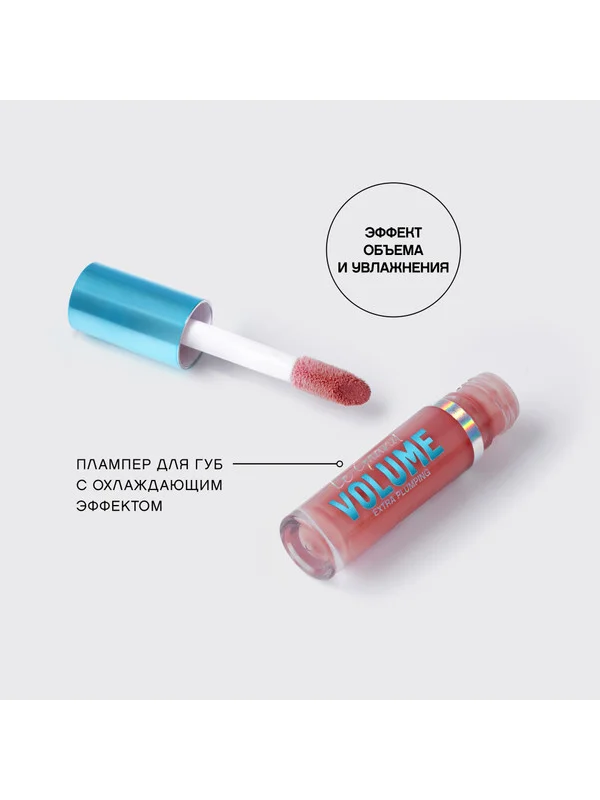 Плампер для губ Vivienne Sabo Le Grand Volume Extra Plumping, тон 03, 3 мл