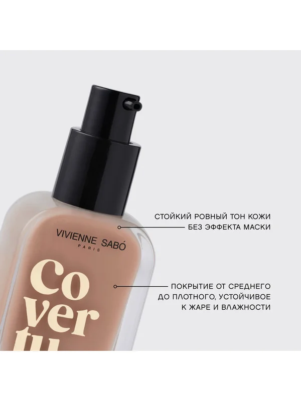 Тональный крем Vivienne Sabo Coverture, тон 03
