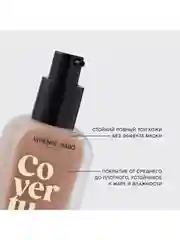 Тональный крем Vivienne Sabo Coverture, тон 03