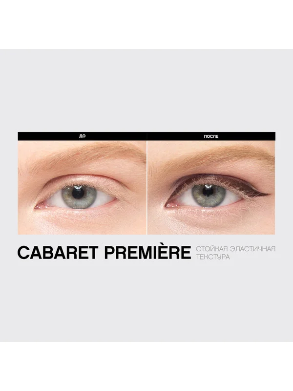 Подводка-фломастер для глаз Vivienne Sabo Cabaret Premiere, тон 02, коричневый, 0,5 мл