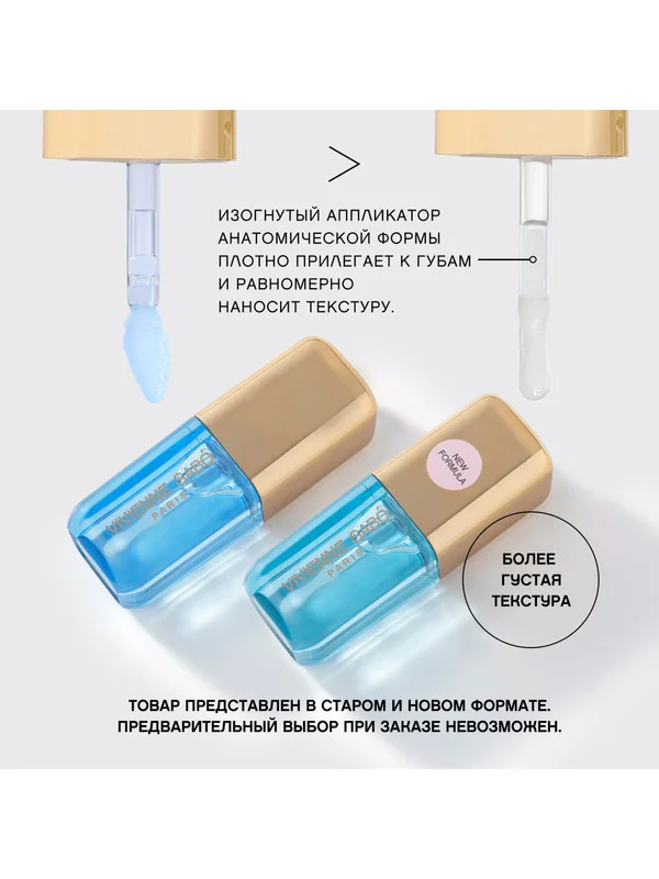 Масло для губ Vivienne Sabo Sirop de Fruits, тон 05