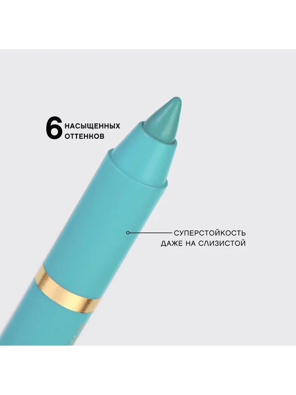 Карандаш-каял для глаз Vivienne Sabo Liner Virtuose, тон 05, бирюзовый, 1,1гр