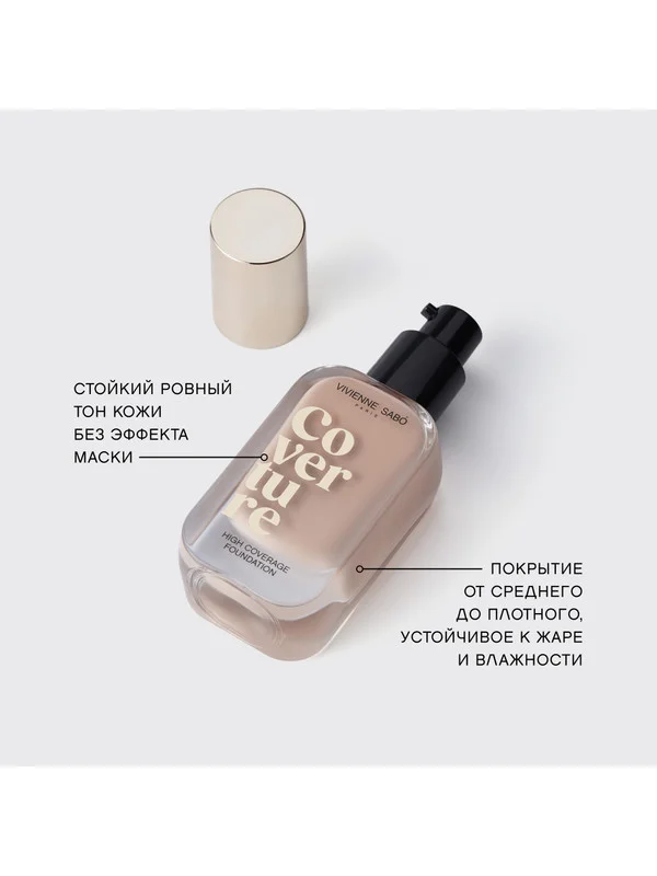 Тональный крем Vivienne Sabo Coverture, тон 01,