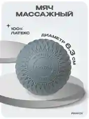 Мячик массажный, МФР, PROIRON, 6.3 см, серый