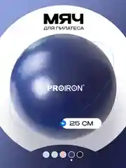 Мяч для пилатеса 25 см, PROIRON, фиолетовый