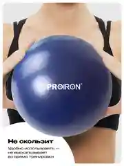Мяч для пилатеса 25 см, PROIRON, фиолетовый