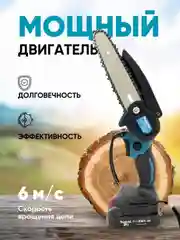 Аккумуляторная цепная мини пила, пила - секатор, сучкорез