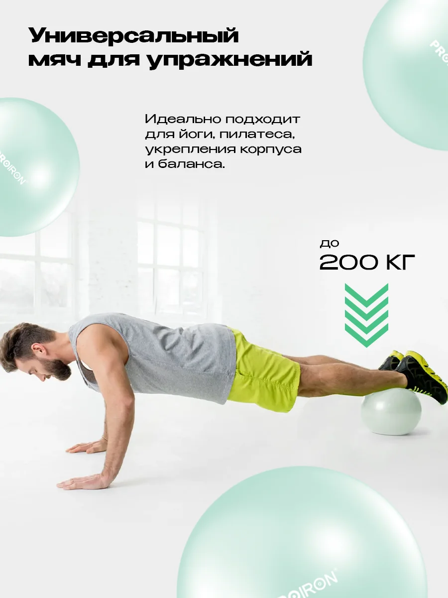 Мяч для пилатеса 25 см, PROIRON, пастельно-зеленый