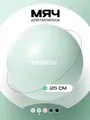 Мяч для пилатеса 25 см, PROIRON, пастельно-зеленый