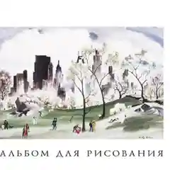 Альбом для рисования "Арт альбом", плотность 100 г/м2, А4, 40 л, сутаж