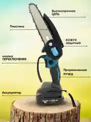 Голубой аккумуляторная цепная мини пила, пила - секатор, сучкорез