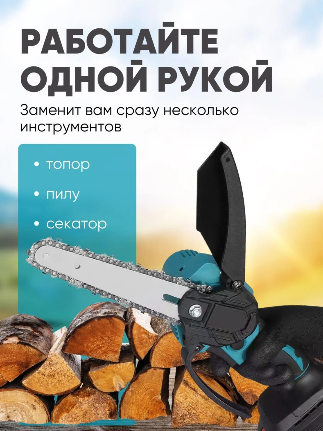 Голубой аккумуляторная цепная мини пила, пила - секатор, сучкорез
