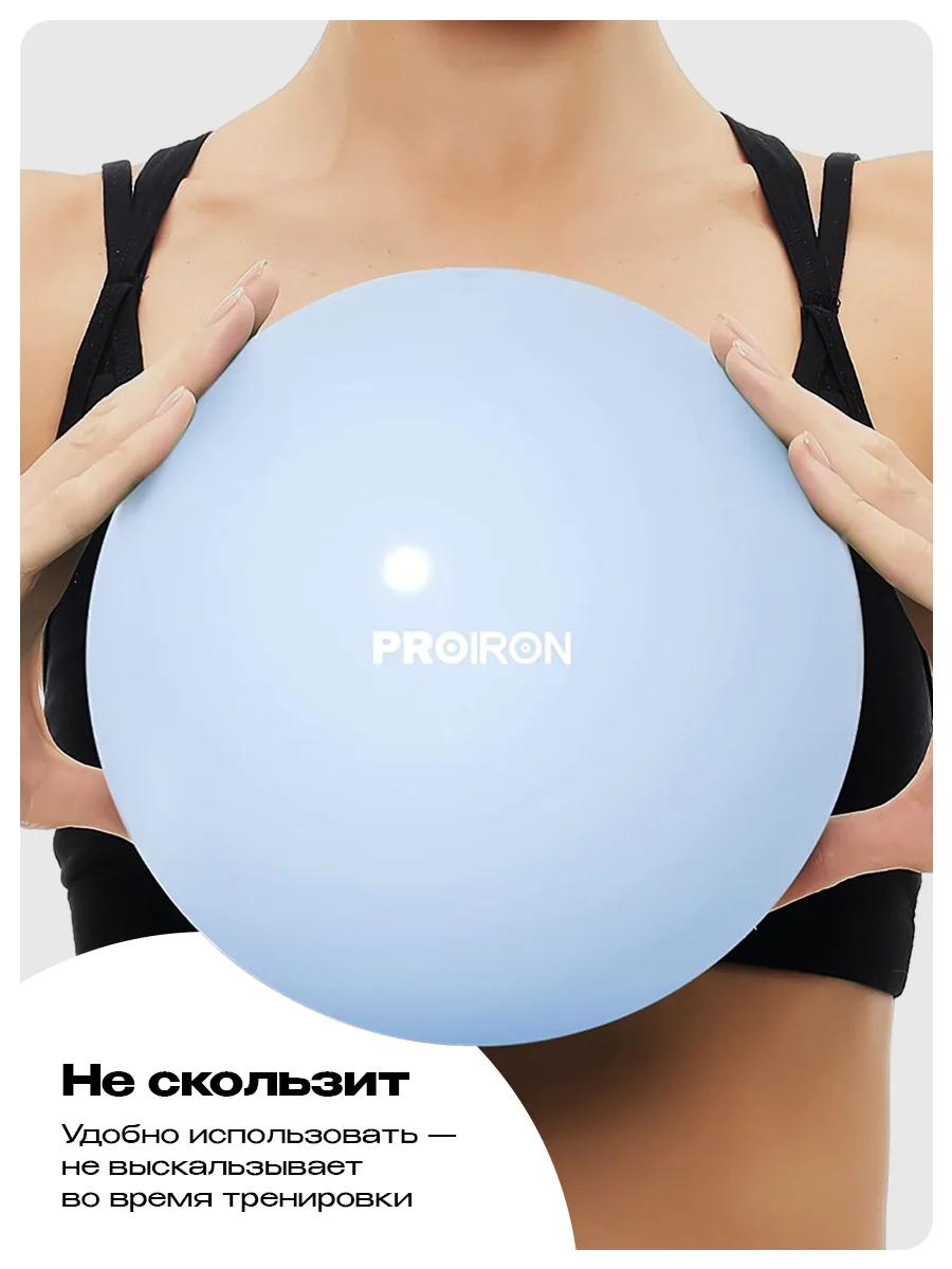 Мяч для пилатеса 25 см, PROIRON, голубой