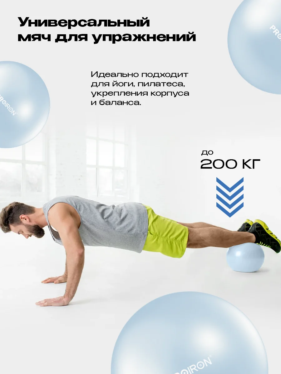 Мяч для пилатеса 25 см, PROIRON, голубой